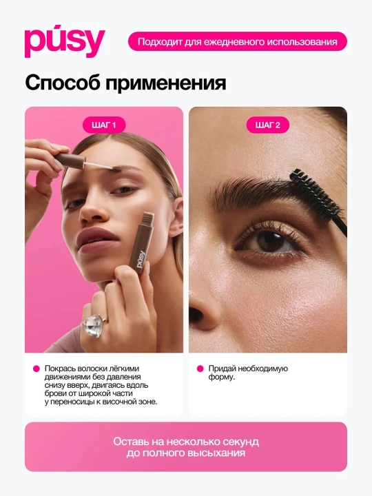 PUSY Тушь для бровей Light Brown, 2,7 мл