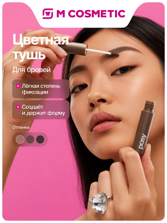 PUSY Тушь для бровей Light Brown, 2,7 мл - 
