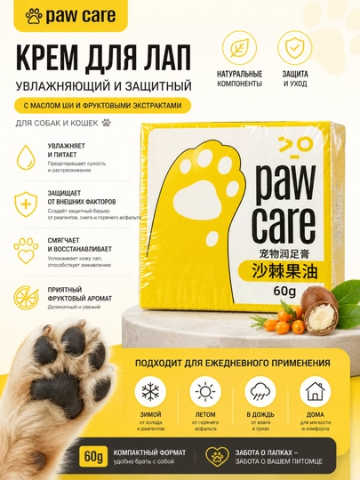Крем для лап Paw Care 60g — увлажняющий и защитный для собак и кошек