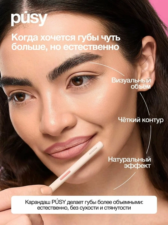 PUSY Карандаш для губ Lip Liner Passion 1,3 г