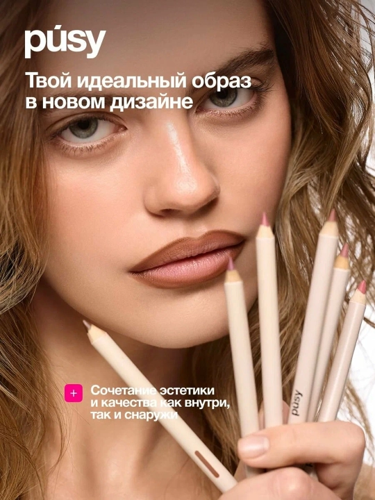 PUSY Карандаш для губ Lip Liner Passion 1,3 г