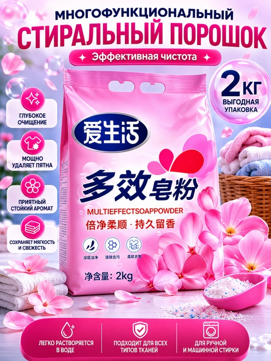ILiFE ko'p funksiyali sovun kukuni, 2 kg - 