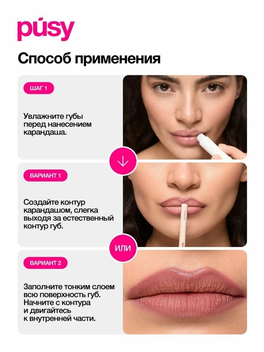 PUSY Карандаш для губ Lip Liner Passion 1,3 г