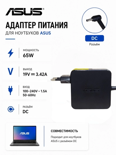 Зарядное устройство 65W для ноутбуков Lenovo, Acer, ASUS и HP, 19.5V 3.33A, 65 Вт - 