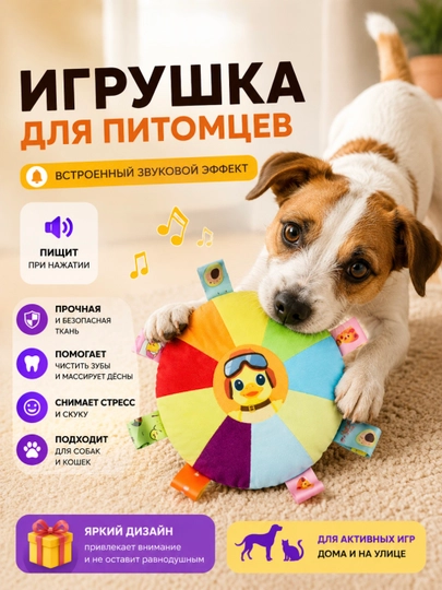 Игрушка для питомцев с пищалкой — мягкая интерактивная игрушка для собак и кошек - 