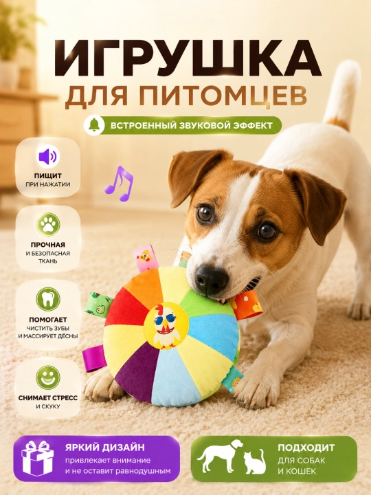 Игрушка для питомцев с пищалкой — мягкая интерактивная игрушка для собак и кошек