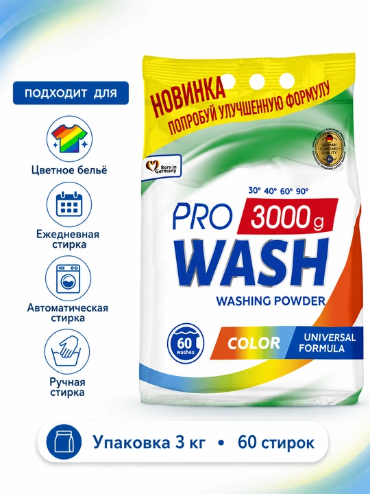 Порошок для стирки Pro Wash Color 3 кг - 