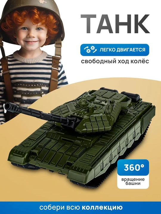 Танк, игрушечная военная техника