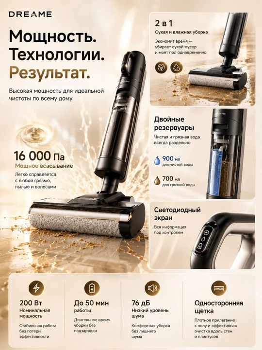 Беспроводной моющий пылесос Dreame G10 Combo  16000 Па, авточистка, сухая и влажная уборка