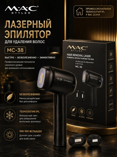 Фотоэпилятор MAC Styler IPL — профессиональный уход дома