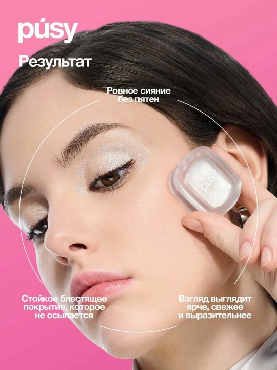 PUSY Тени-спарклы для век Diamond 15 г
