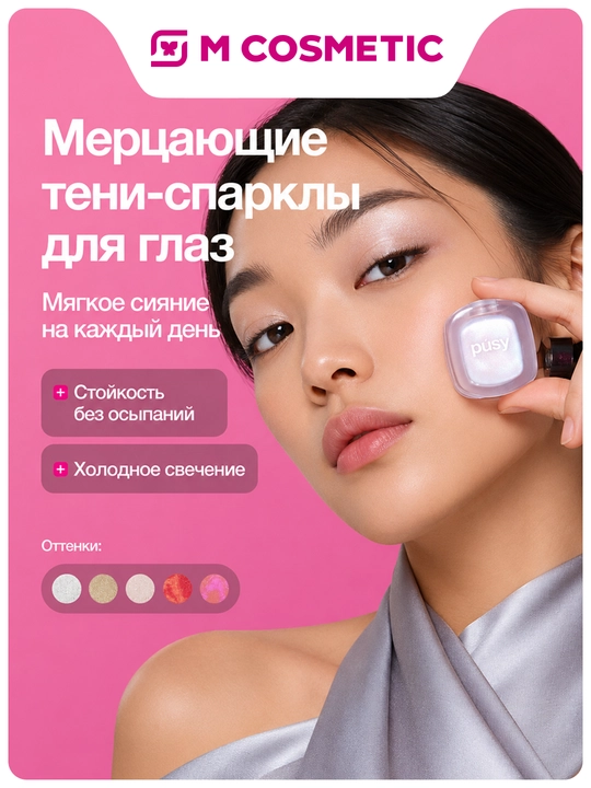 PUSY Тени-спарклы для век Diamond 15 г - 