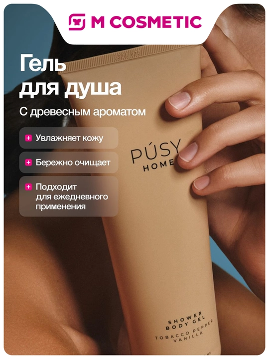 PUSY Гель для душа Tobacco Pepper Vanilla, 230 мл - 