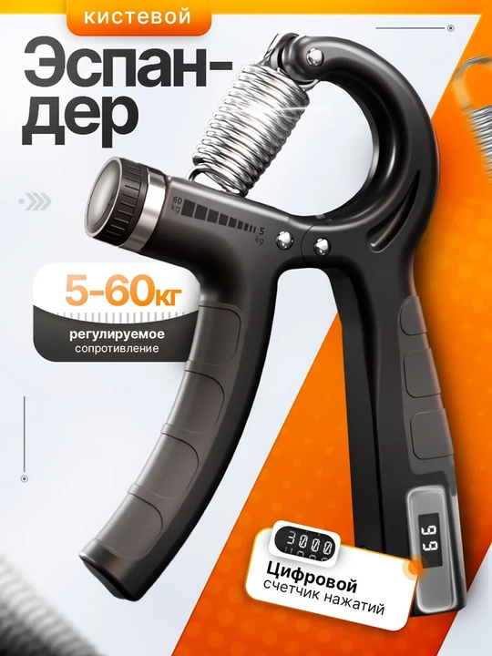 Эспандер со счетчиком для мышц рук, с регулятором, 5-60 кг - 