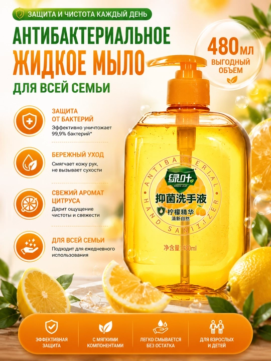 Greenleaf qo‘l uchun antibakterial dezinfeksiyalovchi vosita, 480 ml - 
