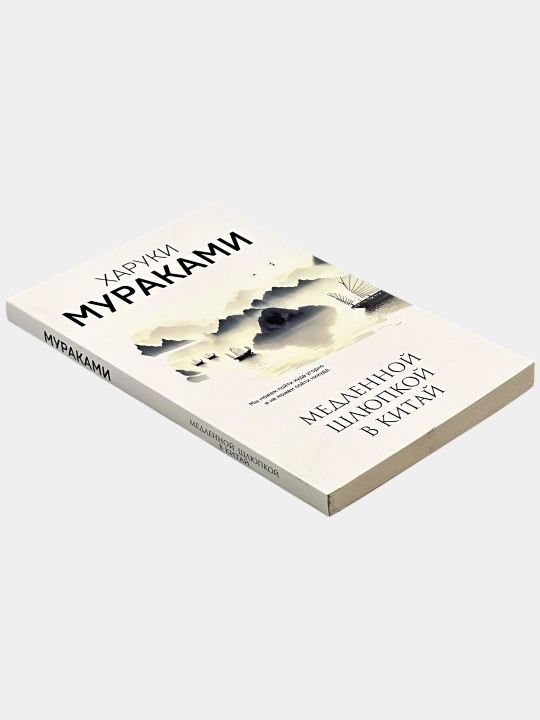Харуки Мураками Ничья на карусели, Бесцветный Цкуру Тадзаки и годы его странствий
