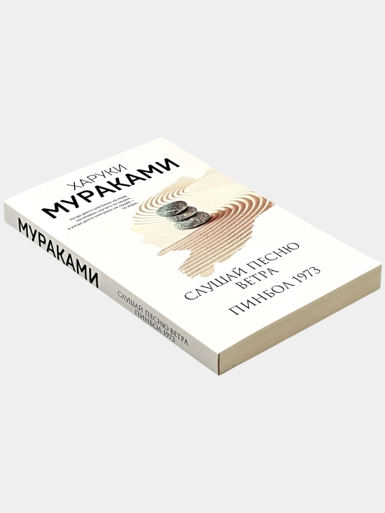 Харуки Мураками Ничья на карусели, Бесцветный Цкуру Тадзаки и годы его странствий