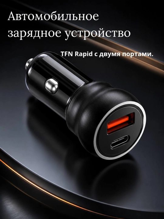 Автомобильное зарядное устройство, с быстрой зарядкой, 55 W - 