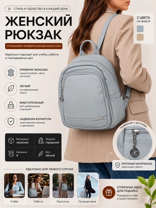 Женский рюкзак - 