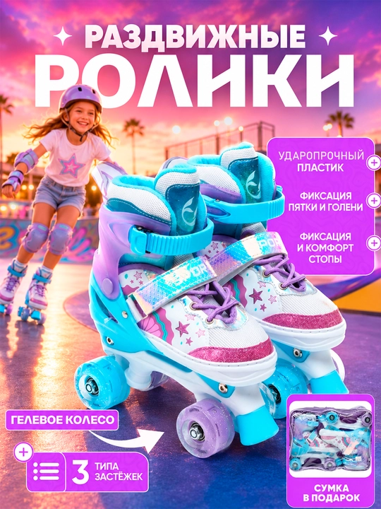 Ролики для детей, раздвижные ролики для девочек, роликовые коньки