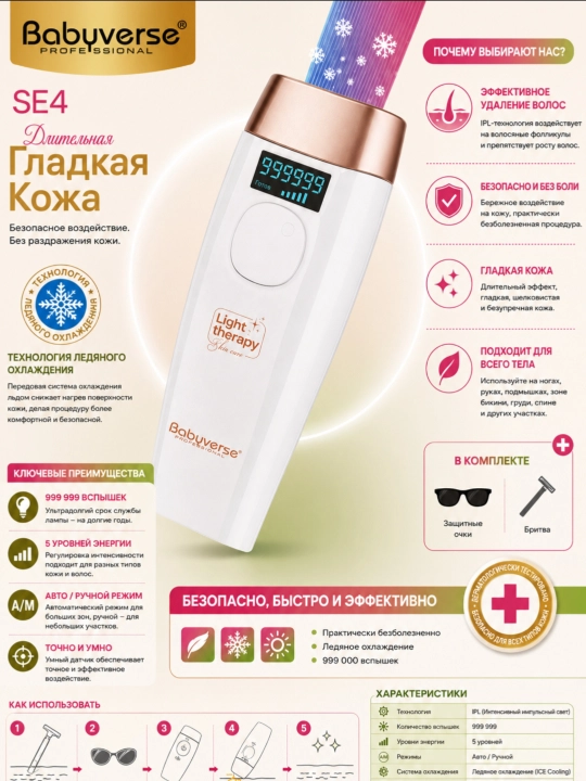 Yuz va tana uchun professional, sovutish effektiga ega fotoepilyator - 