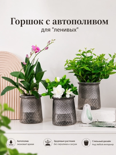 Aqlli kashpo, avtomatik sug‘orish tuvakchasi, plastik gul tuvakchasi, 10,5x12 sm - 