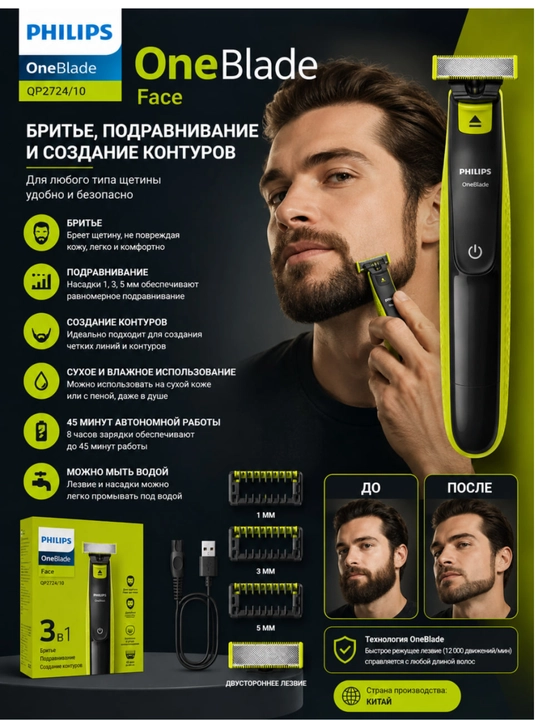 Philips OneBlade Face QP2724/10 Soqolni qirish, shakl berish uchun qulay zamonaviy trimmer