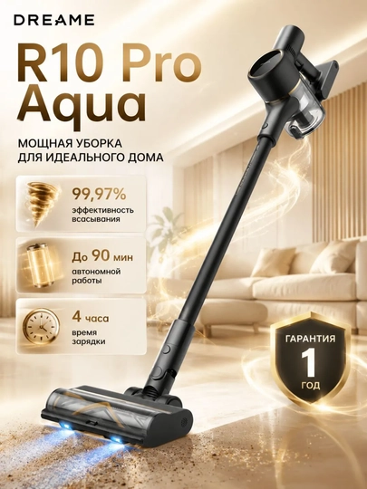 Беспроводной вертикальный пылесос Dreame R10 Pro Aqua 150 АВт сухая\влажная уборка 90 мин - 
