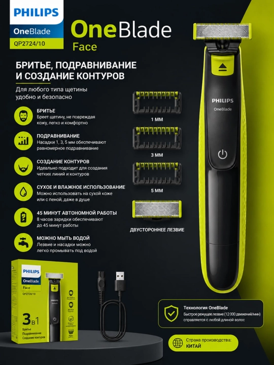 Philips OneBlade Face QP2724/10 Soqolni qirish, shakl berish uchun qulay zamonaviy trimmer