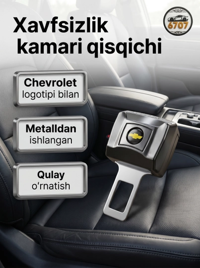 Заглушка ремня безопасности Chevrolet, удлинитель и пряжка замка для автомобиля - 