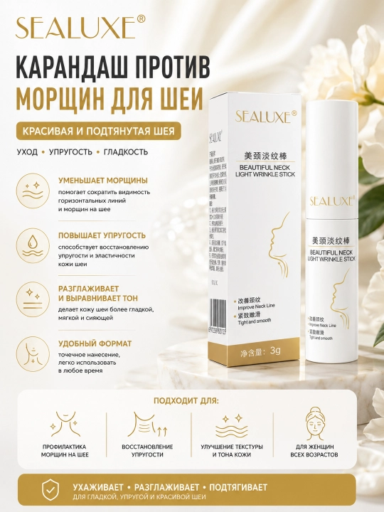 SEALUXE Beauty yengil teksturali bo‘yin tayoqchasi, 14 g  - 