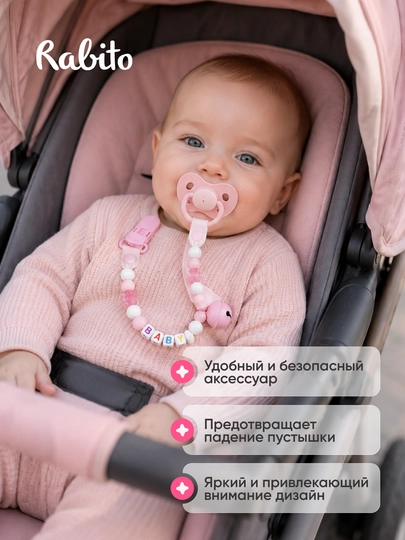 Rаbito держатель для детской соски на клипсе, цепочка для пустышки и грызунка, 0+