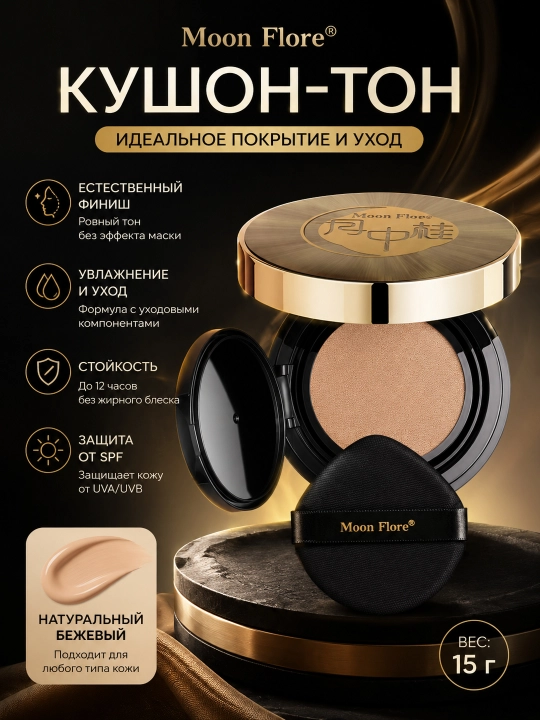 Moon Flore Кордицепс бархатный BB-крем кушон/12г*2 - 