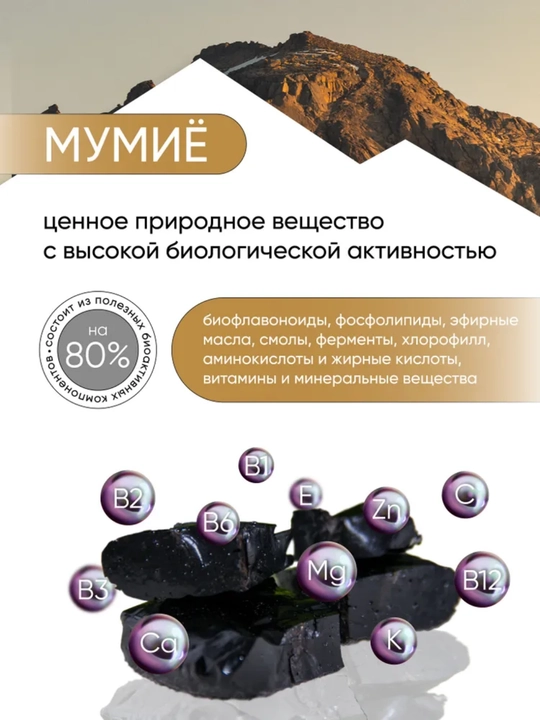 Крем для тела Белита-М мумиё, против целлюлита и растяжек, 150 гр