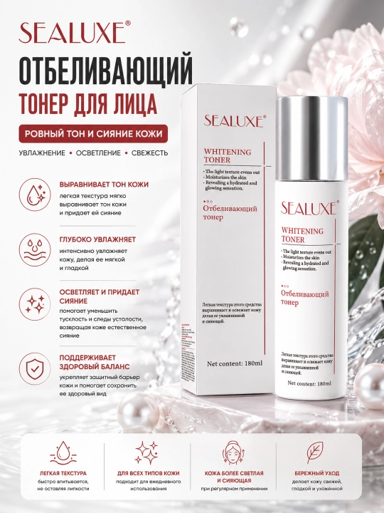 SEALUXE Отбеливающий тоник для лица - 