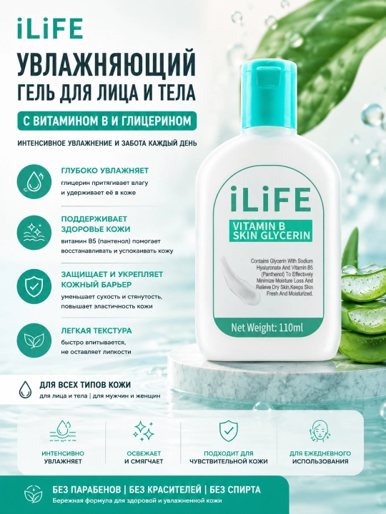 ILife Витамин B для ухода за кожей с глицерином 110 мл - 