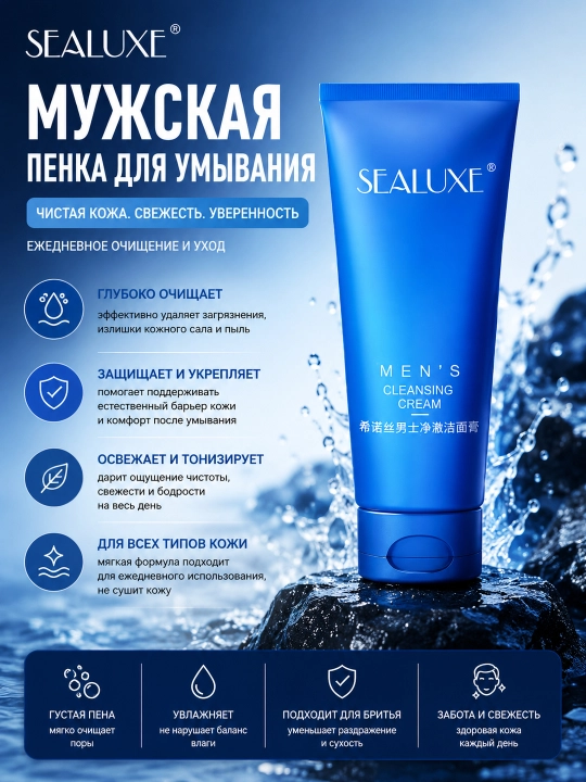 SEALUXE Мужская очищающая пенка для умывания 100 g - 