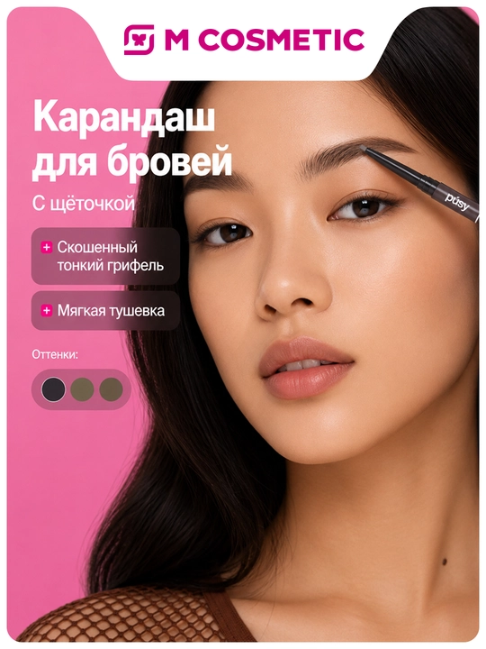 PUSY Qosh uchun qalam Dark Brown 3 g - 