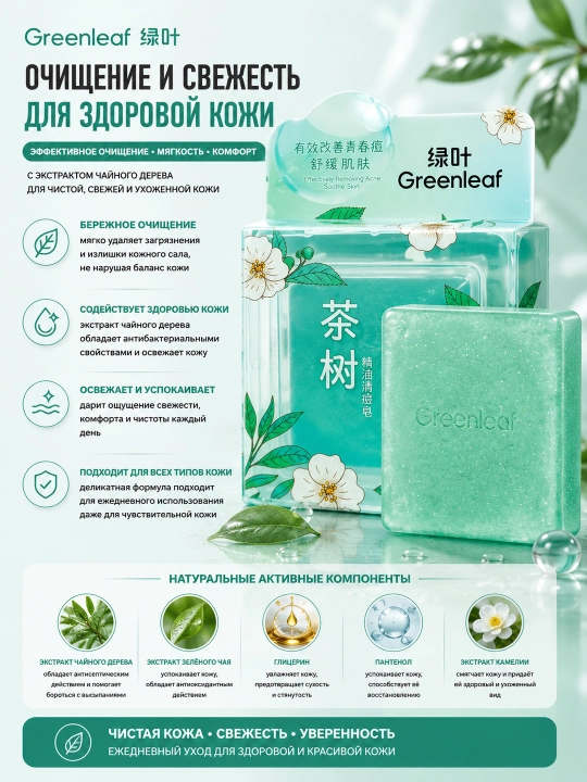 Choy daraxti efir moyi qo‘shilgan Green Leaf husnbuzar sovuni, 100g - 