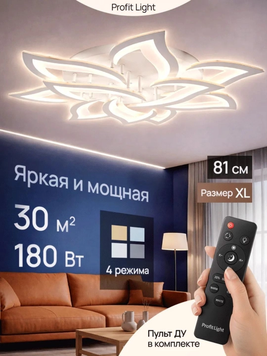 Люстра потолочная, светодиодная, с пультом, 3 режима освещения, регулировка яркости - 