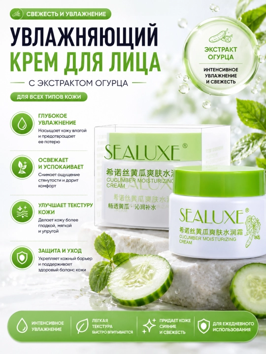 SEALUXE bodringli namlantiruvchi krem 50g - 
