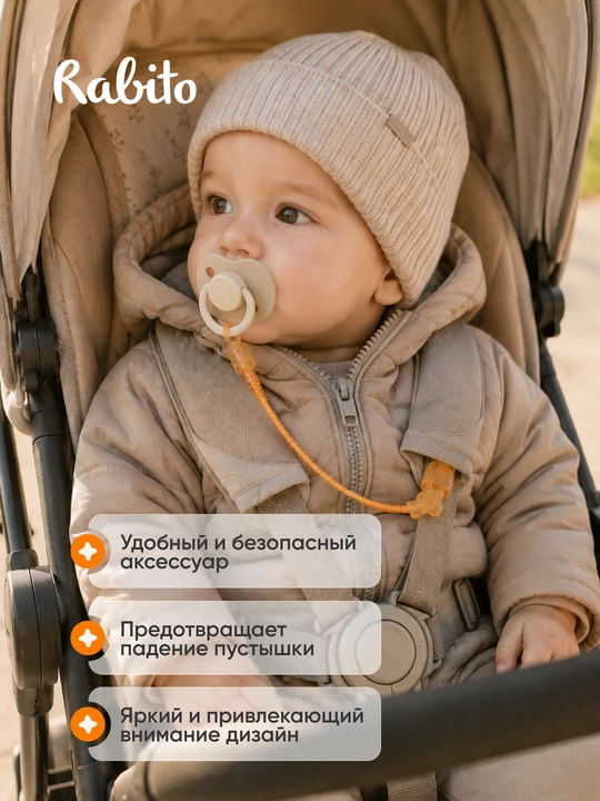 Rаbito держатель для детской соски силиконовый, цепочка пружинка для пустышки 0+