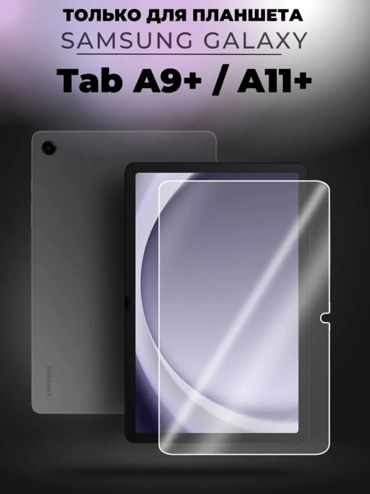 Samsung Galaxy Tab A11+ (Plus) g‘ilofi