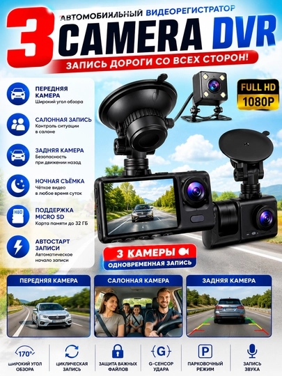 Автомобильный видеорегистратор BLACK BOX Full HD 1080P с тремя камерами и ночной съёмкой — SHINYW-VIDEOREGISTRATOR