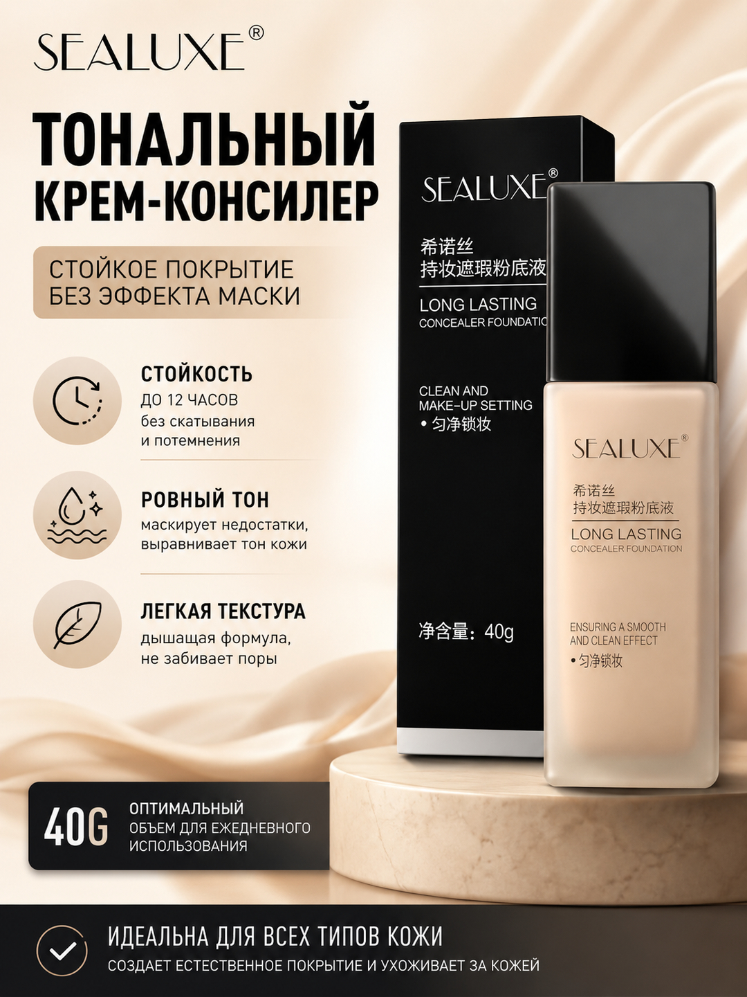 Sealuxe Стойкий консилер для макияжа - 