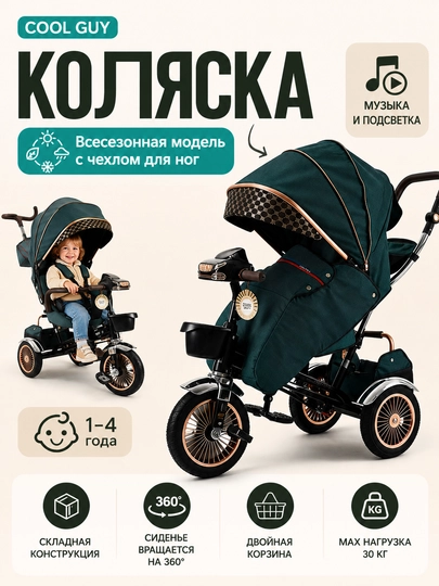 Детский велосипед, трехколесный велосипед, трехколесная коляска, с корзиной — 1000010-5569SPRO1-МОРСК