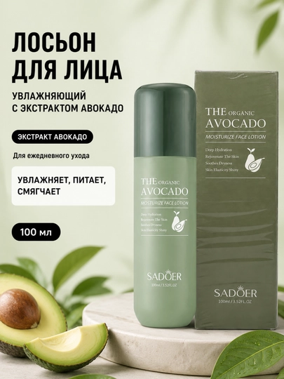 Лосьон для лица Sadoer The Organic Avocado - 