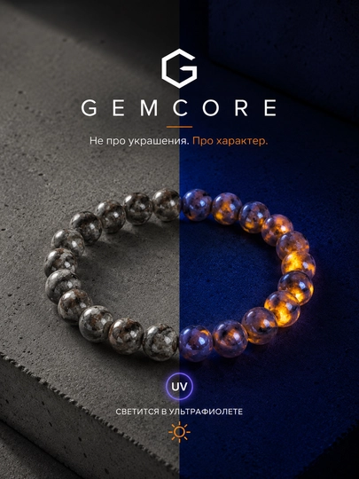 Браслет из йооперлита, 8 мм, 10 мм — GEMCORE-YOOPERLIT-ТЕМНСЕР-10