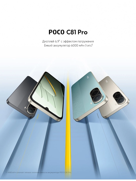 Смартфон POCO C81 Pro, 6000 мАч (тип.), 6.9", 13Мп