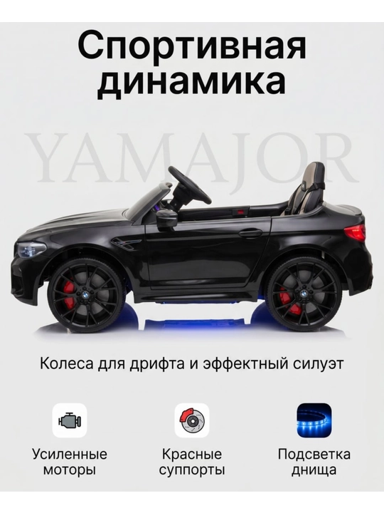 Детский электромобиль YAMAJOR дрифт 2-4 мотора, аккумулятор 12–24V-48V, один-двухместный